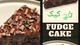 how to make Fudge cake by humairalmyvoice8983cakefudgeeasyat home [upl. by Orlina]