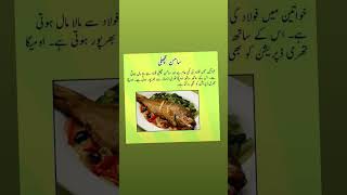 Fish benefits totkay health fittness treatment food religiousquotes [upl. by Eddana]