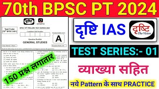 DRISHTI IAS 70TH BPSC PT PRE TEST SERIES 2024 [upl. by Kaczer]