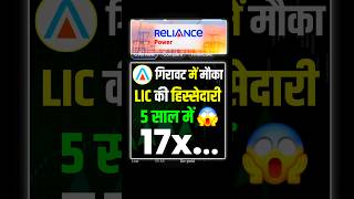 Rpower share latest news rpowershare rpower reliancepower [upl. by Lacagnia]