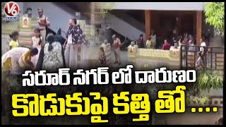 Father And Son Incident At Hyderabads Saroornagar  V6 News [upl. by Eetnahc]