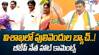 BJP Leader Vishnu Kumar Raju Key Comments On Vishaka MP Kidnap Case  TV5 News Digital [upl. by Iran339]