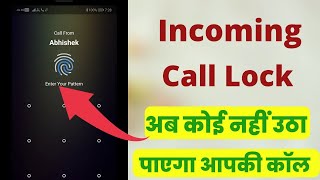 incoming call Lock kaise lagaye  how to lock incoming call  incoming call lock  TechContent [upl. by Oregolac]