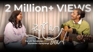 Sulanga Wage  සුළඟ වගේ  Siyum Sandeep amp Siyumini Opayangi  Cover Version [upl. by Allrud]