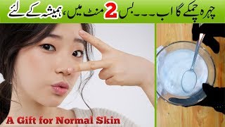 Get GLOWING FAIR amp HEALTHY Skin Remedy amp Skincare Routine for Normal Skin amp Tips Urdu Hindi [upl. by Nehte]