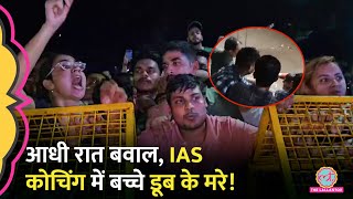 Delhi की बड़ी UPSC Coaching Raus IAS के बेसमेंट में 2 छात्रों की मौत पानी भरा या करंट लगा [upl. by Galan]