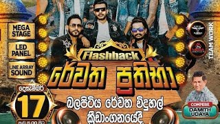 Flashback Live Show 2023  Revatha College Balapitiya [upl. by Foscalina]