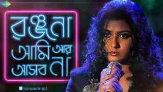 Chalo Jai  Ranjana Ami Ar Ashbona  Bengali Movie Song  Somlata Acharyya Chowdhury [upl. by Enoob]