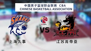 CBA ｜CBA LIVE｜CBA季前赛｜上海 vs 江苏｜Shanghai Sharks vs Jiangsu Dragons｜K体育｜篮球｜CBA直播｜cba preseason [upl. by Oitaroh]