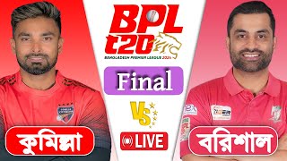 BPL LIVE 2024  Comilla Victorians vs Fortune Barishal Final Match Score  LIVE CRICKET MATCH TODAY [upl. by Griffiths]