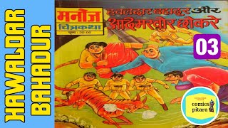 Hawaldar bahadur aur aadamkhor chhokre part 3 bankelal manoj Raj comics [upl. by Iveksarap218]