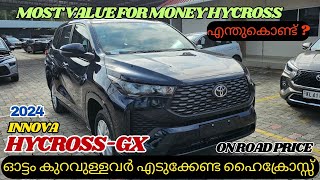 2024 Toyota Innova Hycross GX Malayalam Review  Crysta എടുക്കുന്നതിനേക്കാൾ നല്ലതാണോ [upl. by Temp]