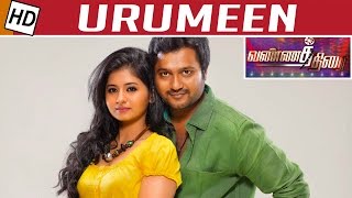 Urumeen Movie Review  Vannathirai  Bobby Simha  Reshmi Menon  Kalaignar TV [upl. by Calista]