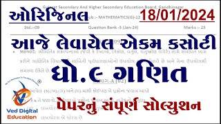 std 9 maths ekam kasoti solution 2024 january Dhoran 9 ganit ekam kasoti solution 2024 january [upl. by Nitsua769]