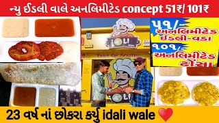 😱51₹ અનલિમીટેડ ઈડલીવડા101₹ unlimited ઢોંસાIdali wale ahmedabad food [upl. by Sasnett24]