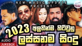 Best Sinhala New Songs 2023 Sinhala New Songs  New Songs Collection  Aluth Sindu  Sinhala Songs [upl. by Peace]