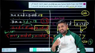 محاضرة 20 و الاخيرة الفصل الثاني  حل تمارين الكتاب  3 2  س10 و س 11  رياضيات الخامس العلمي [upl. by Kaitlin]