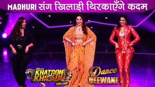 Khatron Ke Khiladi 11 Divyanka Tripathi amp Shweta Tiwari To Set The Stage On Fire With Madhuri Dixit [upl. by Eentihw189]