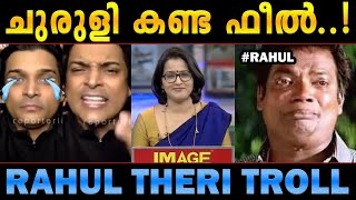 വല്ലാത്ത തെറി വിളി ആയിപ്പോയി Rahul Easwar troll malayalam theri baiju kottarakkara [upl. by Tala]