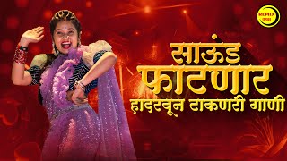 नाचायला लावणारी डिजे गाणी  नॉनस्टॉप हिंदी मराठी डिजे ∣ Nonstop Marathi Vs Hindi Dj Song Dj Marathi [upl. by Onitselec]