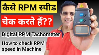 How to check RPM in machine  Kaise RPM speed check karte hai  Digital tachometer RPM [upl. by Nwahsan]