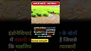 Rochak tathya in hindi ‎Rochak360official motivation hindifacts facts [upl. by Eseeryt]