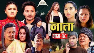 NATA  नाता  Episode48  Nepali Sentimental Serial  Shishir Aava Dipika Anurodh 09Dec 2024 [upl. by Dimphia]