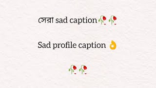 sad caption। sad Facebook profile caption। sad caption in bangla [upl. by Viens]