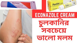 Econazole cream  Pevisone Pevitin  চুলকানির সেরা মলম  ব্যবহারের নিয়ম [upl. by Besse653]