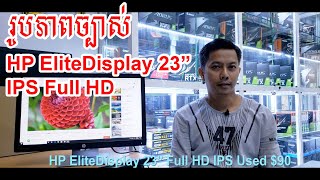 HP Elite Display E232 23quot Full HD IPS 90 [upl. by Hedi]