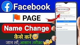 Facebook Page Name Change Kaise Kare  How to Change Facebook Page Name  Fb Page Name Change [upl. by Gusba927]