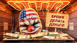 С ПЫЛУ С ЖАРУ PAYDAY 3 [upl. by Combes]