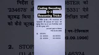 CodingDecoding  Q2  CodingDecoding Reasoning Trick  trending shorts tricks [upl. by Hound9]