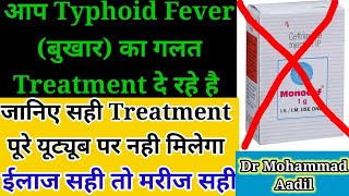 Typhoid fever बुखार का 99 Doctor गलत इलाज दे रहे जाने सही इलाज जाने सही ईलाजTyphoid Treatment ilaj [upl. by Kcirddehs]