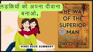 The Way Of The Superior Man Hindi Book Summary  David Deida [upl. by Alaster160]