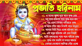 Radhe Krishna Bengali Song  Horinam Bengali Kirton Song 2024  হরিনামে হিট গান  Horinam Song [upl. by Nosreh430]