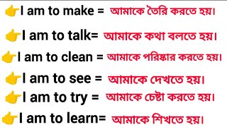 সহজে ইংরেজি শিখুন daily use English sentence Bangla [upl. by Prinz]