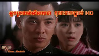 ស្តេចប្រដាល់លីលានជា Full HD 720 Chniese movie Speak Khmer [upl. by Carilla619]