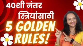 40शी नंतर स्त्रियांसाठी 5Golden Rules❤आनंदी निरोगो आयुष्यासाठी हे टिप्स नक्की follow करा😊 [upl. by Turmel560]