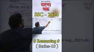 SSC 2024 Special Batch ll Reasoning ll Ghatna Chakra Publication ssc ghatnachakraforpcs [upl. by Thanasi678]