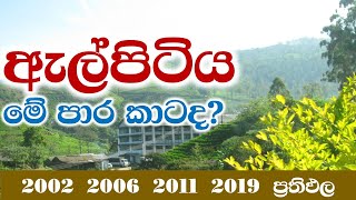 Elpitiya Pradeshiya Saba  Election History 2002  2006  2011  2019 [upl. by Einahpats]