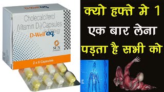 DWell AQ Capsule  Vitamin D3 60000IU  क्यो हफ्ते में सिर्फ एक बार ही लेना पड़ता है [upl. by Carlynne]