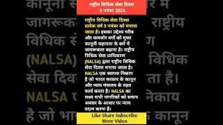 Rashtriy vidhik Seva DivasImportant Days importantdays genralknowledge gk ias exam ssc [upl. by Soinotna]