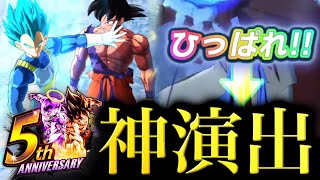 新確定演出の嵐がヤバすぎた【ドラゴンボールレジェンズ5周年】【DRAGONBALL LEGENDS】【ゲーム実況】 [upl. by Lorrin]