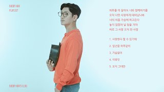 𝐏𝐥𝐚𝐲𝐥𝐢𝐬𝐭 바비킴 목소리가 다하는 감성촉촉 OST 모음 Part1 [upl. by Daveta]