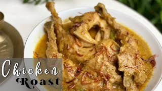 Chicken Roast Recipe  Biye Barir Roast Recipe  Mumu’s Kitchen [upl. by Bortman]