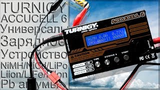 ☑️ Turnegy Accucell 6 Зарядное устройство для LiPo Liion LiFe NiCd LiIon Pb аккумуляторов [upl. by Eiryk]