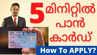 ഓൺലൈൻ പാൻ കാർഡ് 5 മിനിറ്റിൽ  Step By Step ProcessHow to Apply For Pan Card Online Malayalam 2021 [upl. by Javler]