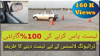 How to pass driving test easily in Pakistan  Driving Licence test pass krny ka tareka [upl. by Eradis]