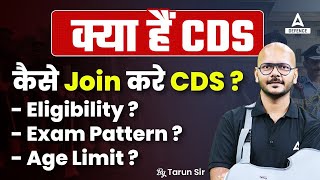 What is CDS   How to Join CDS   Eligibility Exam Pattern Age Limit Full Details By Tarun Sir [upl. by Fitzhugh]